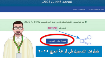 الآن .. خطوات التسجيل في قرعة الحج 2025 بالجزائر عبر موقع الديوان الوطني للحج والعمرة onpo.dz