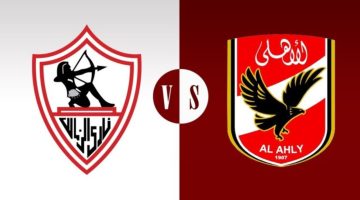 موعد مباراة الأهلي والزمالك في نهائي بطولة كأس السوبر المصري والقنوات الناقله لها