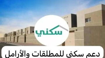 خطوات التسجيل في برنامج الدعم السكني للمطلقات والأرامل 1446