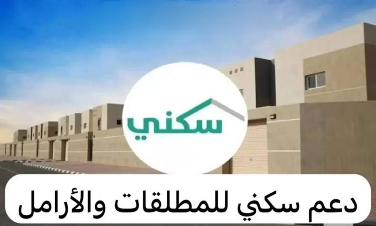 خطوات التسجيل في برنامج الدعم السكني للمطلقات والأرامل 1446