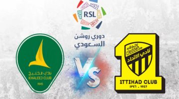 موعد مباراة الاتحاد والخليج في دوري روشن السعودي والتشكيلة المتوقعة لكلا الفريقين