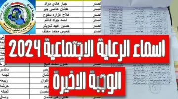 “منصــة مظلتي الالكترونية”.. LINK الاستعلام عن أسماء المشمولين بالرعاية الاجتماعية الوجبة السابعة 2024 spa.gov.iq/umbrella