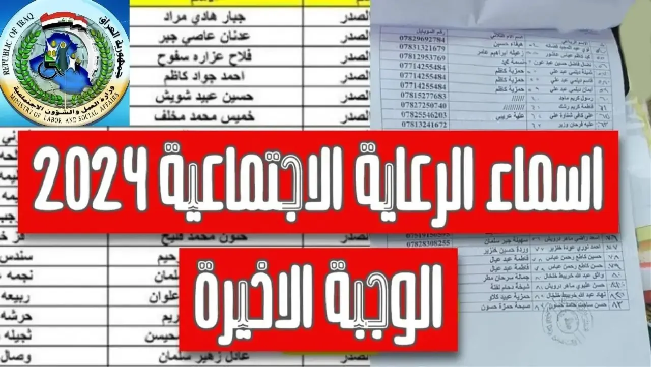 “منصــة مظلتي الالكترونية”.. LINK الاستعلام عن أسماء المشمولين بالرعاية الاجتماعية الوجبة السابعة 2024 spa.gov.iq/umbrella