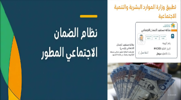 كيف يمكن إصدار البطاقة الرقمية للضمان الاجتماعي 1446 وما هي الشروط المطلوبة؟ … الموارد البشرية توضح