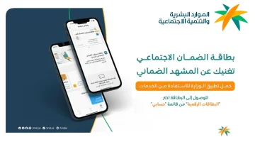 وزارة الموارد البشرية.. تعلن خطوات إصدار البطاقة الرقمية للضمان الاجتماعي المطور 1446