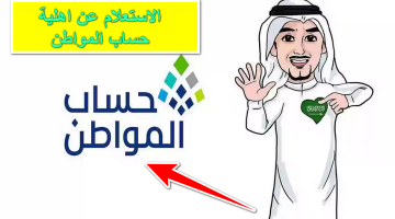 هل أنت من بينهم ؟.. وزارة الموارد البشرية توفر رابط استعلام حساب المواطن نفاذ لدفعة شهر أكتوبر 2024