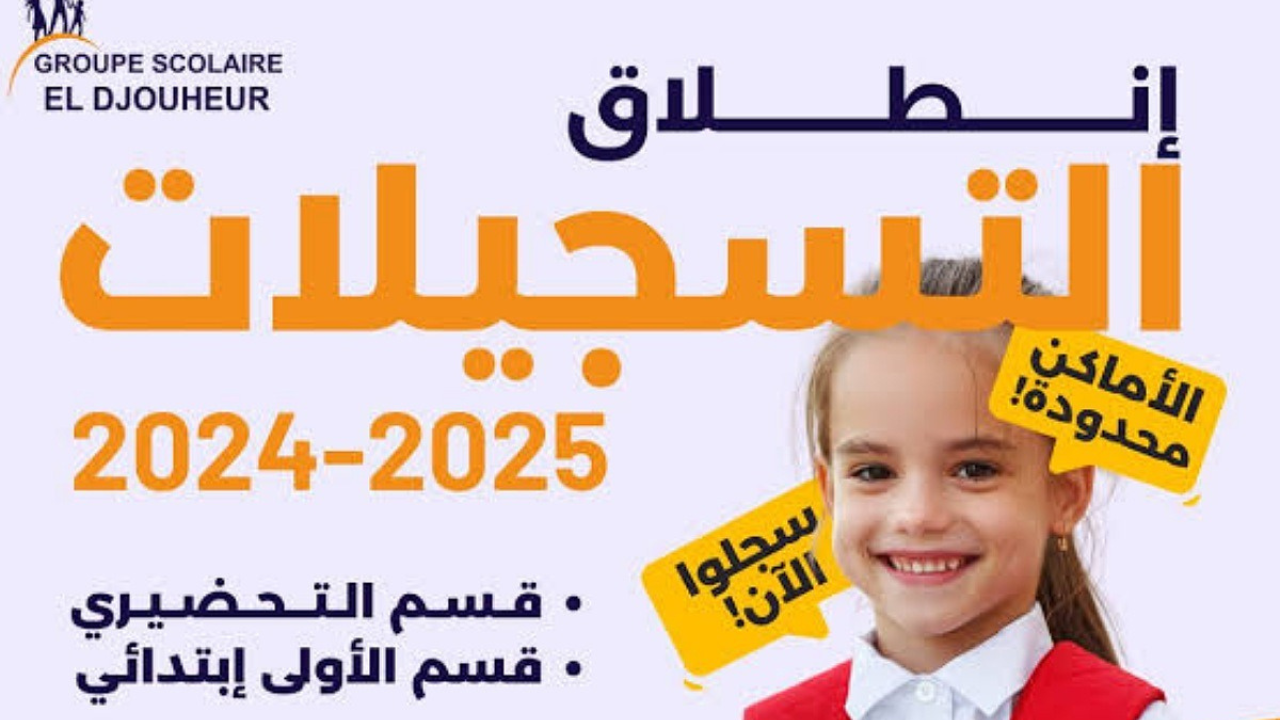 “فضاء الأولياء awlya.education.gov.dz”.. لينك سحب استمارة التسجيل في التحضيري 2024 2025