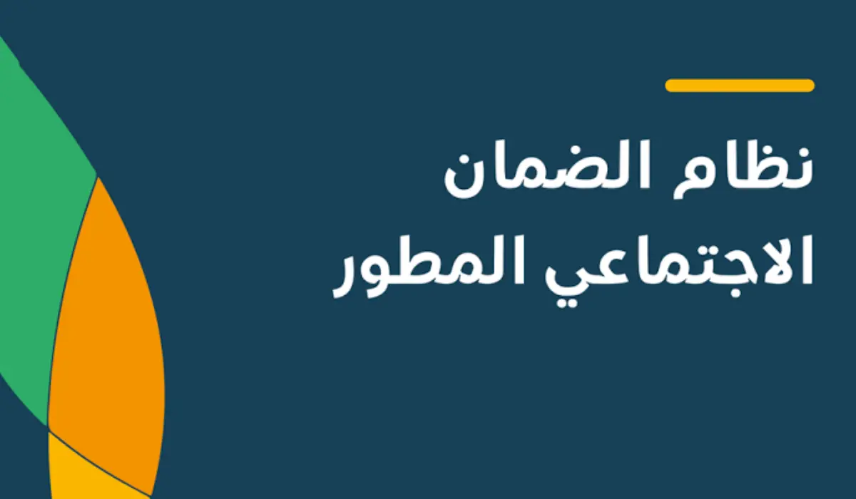 رابط الاستعلام عن أهلية الضمان الاجتماعي 2024/2025 وما هي أسباب عدم أهلية