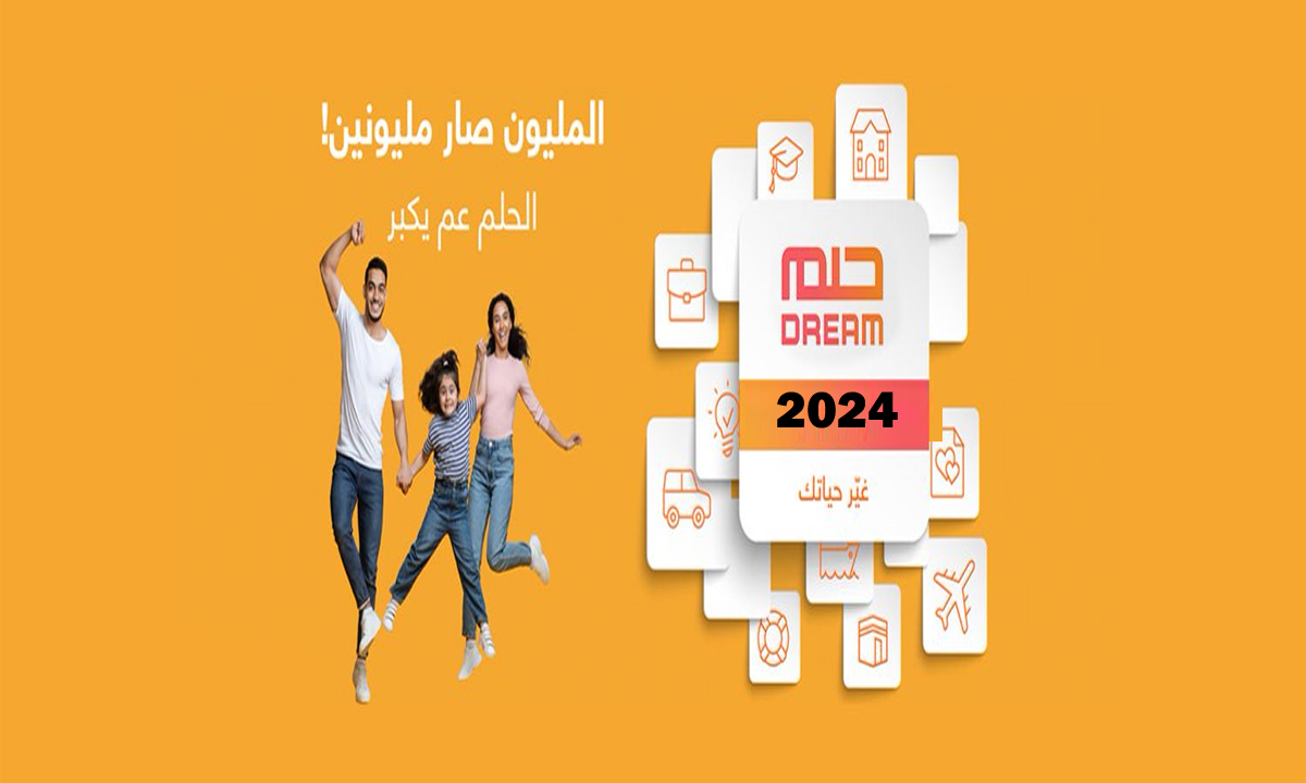 “حققك حلمك برسالة” الاشتراك في مسابقة الحلم 2024 وأرقام الاشتراك من جميع الدول العربية