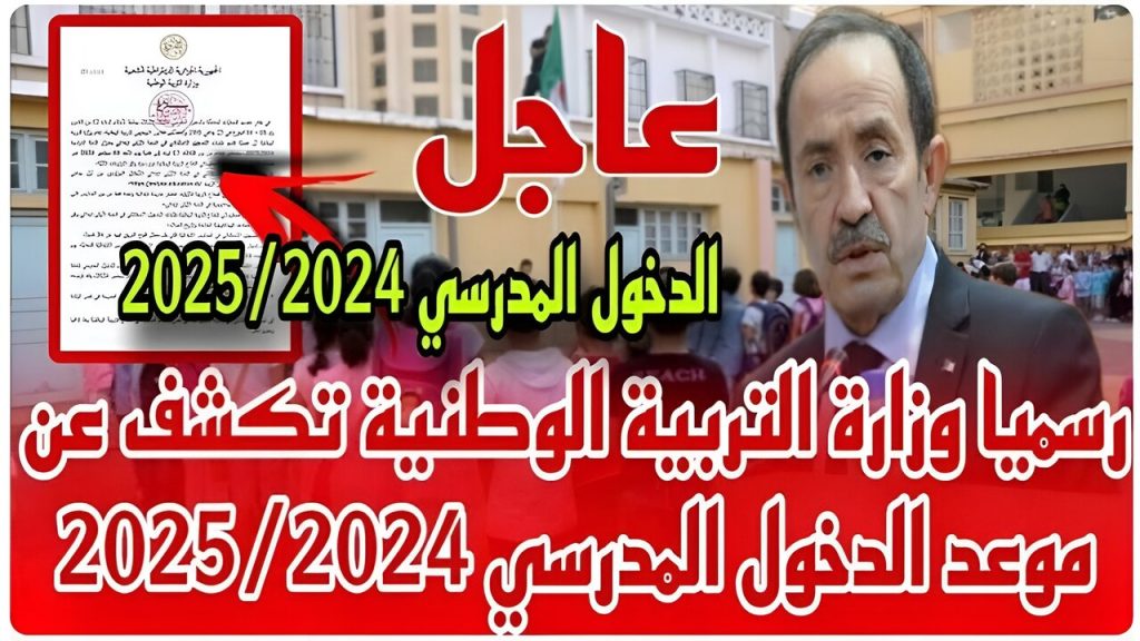 التسجيل في التحضيري 2024