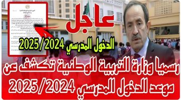 awlyaa.education.dz.. استمارة التسجيل في التحضيري 2024 بالجزائر بداية دخول المدارس وزارة التربية الجزائرية