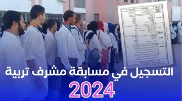 ألحق قبل الغلق .. التسجيل في مسابقة مشرف التربية بالجزائر education.gov.dz بهذه الشروط