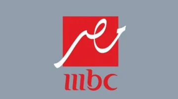 تردد قناة mbc مصر الجديد 2024 .. استمتع بأقوى البرامج والمسلسلات بأعلى جودة