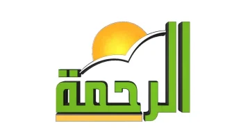 تردد قناة الرحمة 2024 على النايل سات والعرب سات.. ثبتها لمتابعة البرامج الدينية بجودة عالية