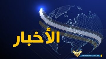 ” اضبطها بأقوى إشارة” تردد قناة المنار الإخبارية الجديد على القمر الصناعي نايل سات وعرب سات