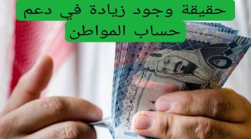 حقيقة زيادة 1000 ريال في حساب المواطن بمناسبة اليوم الوطني: وزارة الموارد البشرية تحسم الجدل.. وموعد صرف الدفعة الجديدة لشهر أكتوبر 2024