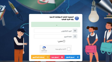 “وزارة التربية الوطنية” توضح خطوات تسجيلات التحضيري 2024 في الجزائر.. عبر موقع فضاء الأولياء