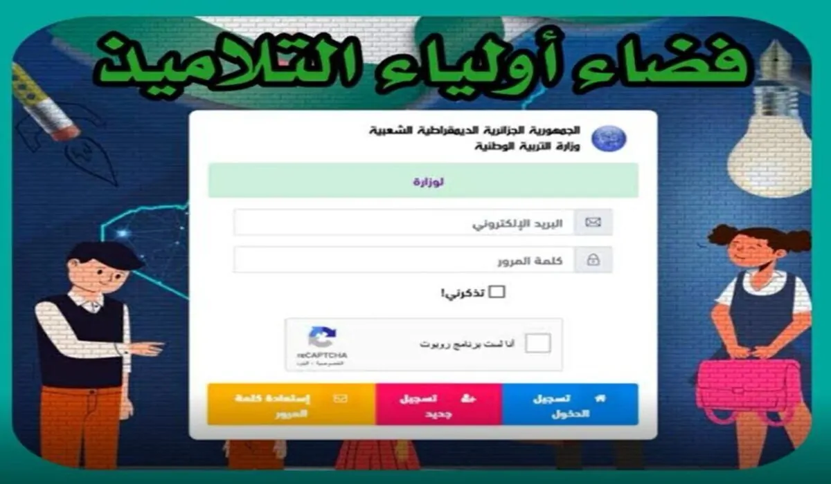 “رابط فعال”.. خطوات التسجيل في موقع فضاء الأولياء تسجيلات الطور التحضيري 2024/2025 awlya.education.gov.dz