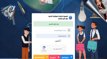 رابط التسجيل في موقع فضاء الأولياء تسجيلات الطور التحضيري 2024/2025 awlya.education.gov.dz