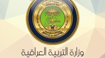 من هي المحافظات التي اعلنت تعطيل الدوام الرسمي في العراق… وزارة التربية والتعليم تجيب