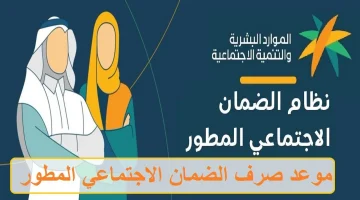 ترقبوا.. موعد صرف الضمان الاجتماعي لشهر أكتوبر 2024 وطريقة الاستعلام عن الأهلية بسهولة