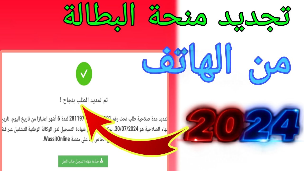 بـــادر بالتسجيــل هُنـــا anem.dz.. موقع تجديد منحة البطالة 2024 بالجزائر الوكالة الوطنية للتشغيل