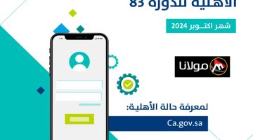 “حساب المواطن يعلن” نتائج أهلية حساب المواطن الدفعة 83 لشهر أكتوبر 2024 وموعد صرف الدفعة رسمياً