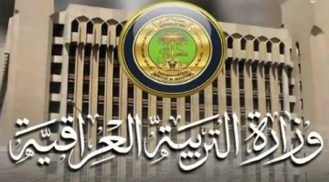 epedu.gov.iq.. رابط نتائج السادس الاعدادي الدور الثاني 2024 العراق عبر موقع وزارة التربية العراقية