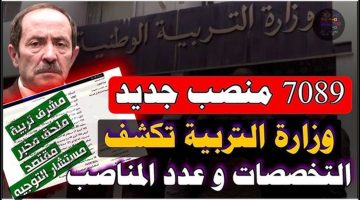 قـــدم هُنـــا.. وزارة التربية الوطنية مسابقة مشرف تربية اليك رابط التقديم والشروط education.gov.dz