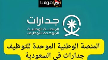 “عبر منصة جدارات” خطوات وشروط التقديم على وظائف الدفاع المدني 1446 وموعد التسجيل