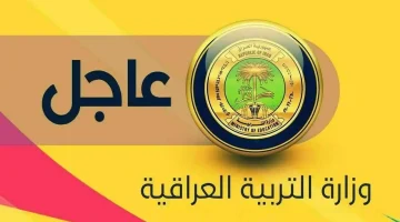 معدلات القبول الآن .. رابط استخراج نتائج القبول المركزي 2024 بجميع المحافظات العراقية واهم الشروط المطلوبة