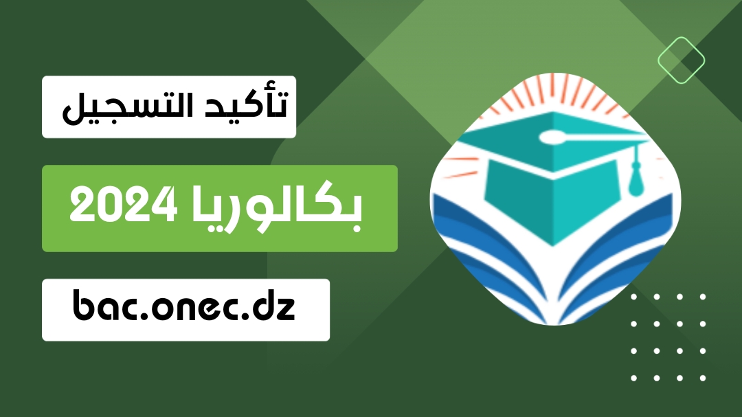 اهم الشروط .. رابط تسجيل في امتحانات البكالوريا الحرة لعام 2024-2025 بالمغرب والمستندات المطلوبة