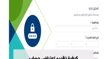 خطوة بخطوة ..خطوات تقديم اعتراض حساب المواطن برقم الهوية