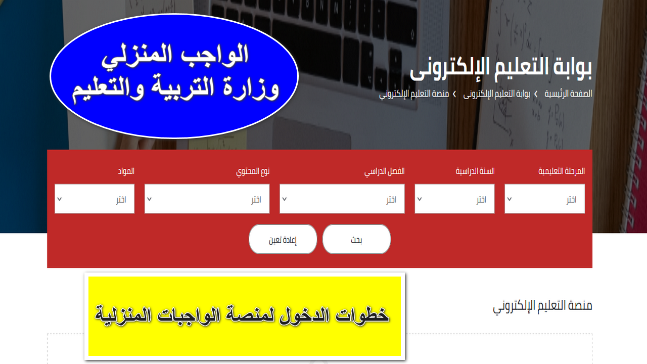 ‎moe.gov.eg.. موقع الواجبات المنزلية وزارة التربية والتعليم للصف الاول والثاني الاعدادي والثانوي