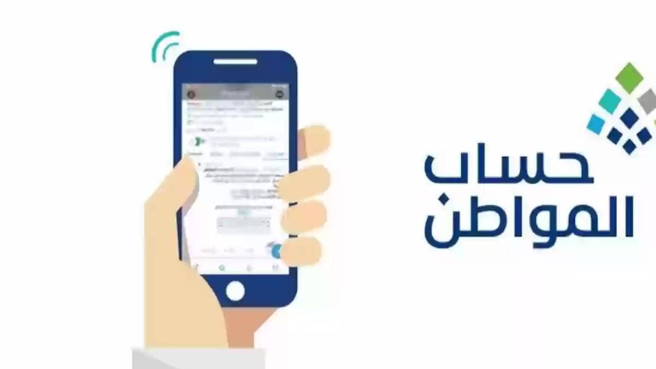 خطوات تحديث البيانات الشخصية في حساب المواطن 1446 وشروط الاستحقاق