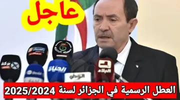 “بــالتــواريـــخ“ الحكومة الجزائرية تُعلن العطل الرسمية في الجزائر 2024.. كــم عطـــلة متبقيــة؟