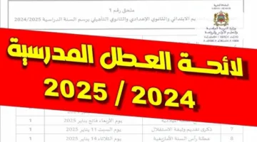 “وقتــــاش العطلـــة“ وزارة التربية الوطنية توضح رزنامة العطل المدرسية في الجزائر 2025