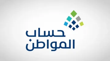 خطوات تقديم اعتراض على حساب المواطن 1446 وأسباب رفض الحصول على الدعم