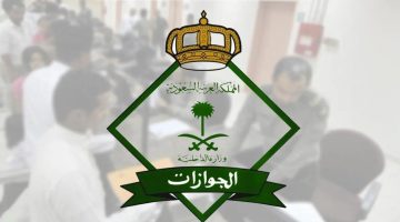 خطوات  التقديم على طلب الزيارة العائلية في السعودية 1446 والشروط المطلوبة