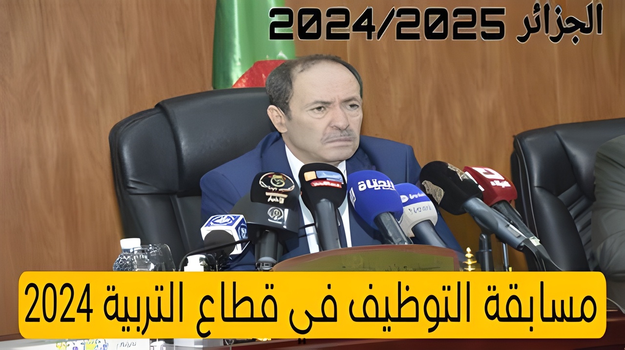 سجـــل هُنـــا.. استمارة التسجيل في منصة التوظيف 2025 بالجزائر والمستندات المطلوبة concours.onec.dz