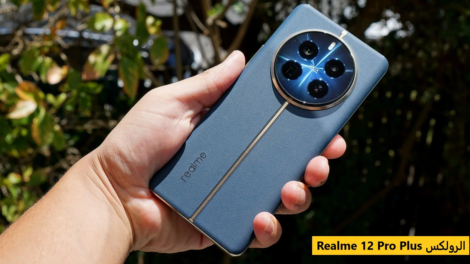 ازاي الكاميرات دي بالسعر دا.. هاتف ريلمي Realme 12 Pro Plus الأشيك بأداء قوي وكاميرا زووم لـ 120X