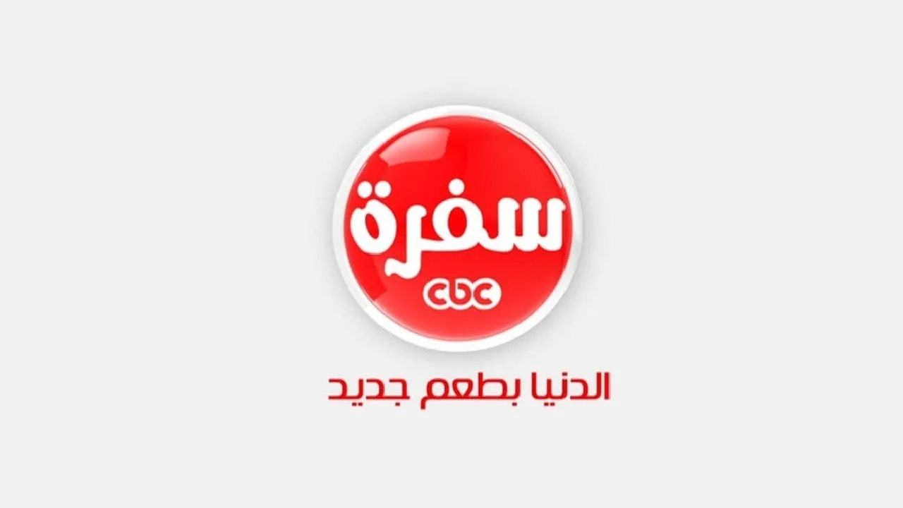 كل يوم أكلة لذيذة .. استقبل تردد قناة CBC SOFRA لتعلم ألذ الأكلات للمبتدئين وهواة الطبخ