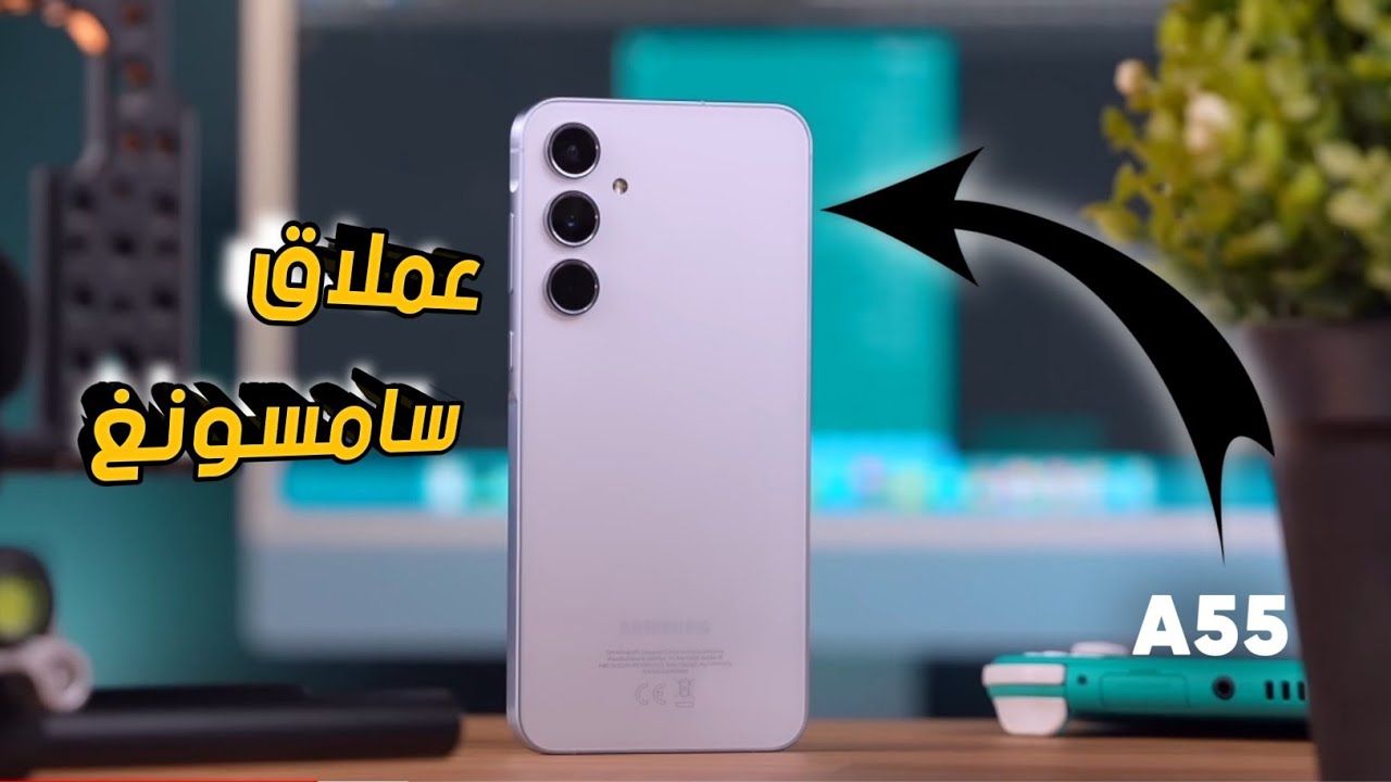 عملاق سامسونج الجبار.. هاتف Samsung Galaxy A55 5G عيش متعة التكنولوجيا لأحدث المواصفات