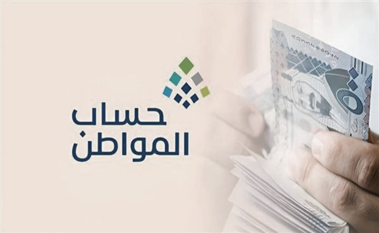 هل يتم التأجيل ؟ موعد صرف رواتب حساب المواطن الدفعة 83 لشهر أكتوبر 2024 … الموارد البشرية توضح