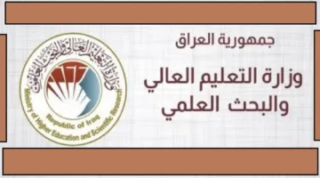 بالرقم الامتحاني.. الان نتائج القبول المركزي 2024 للقبول في الجامعات وزارة  التعليم العالي العراقية 