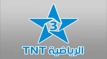 كل المباريات مجانًا .. تردد قناة TNT الرياضية المغربية النايل والعرب سات 2024 بمزايا متعددة وجودة HD