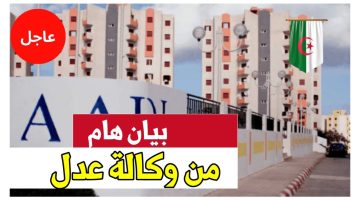 “6 حالات غير مستفيدة“.. الحالات المستبعدة من سكنات عدل 3 في الجزائر 2024 وخطوات التسجيل