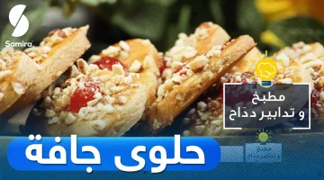 مايسترو الطبخ .. استقبل تردد قناة سميرة Samira TV لتعلم أساسيات المطبخ الجزائري والعربي