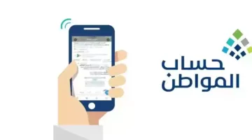 ما هي أسباب إيقاف دعم حساب المواطن 1446 وخطوات تقديم اعتراض على الأهلية