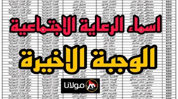 “عبر منصة مظلتي” تحميل أسماء المشمولين في الرعاية الاجتماعية 2024 واهم شروط القبول